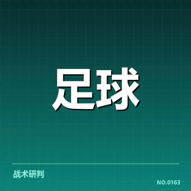 德甲榜首之争背后，多重因素引发关注与猜测（57）