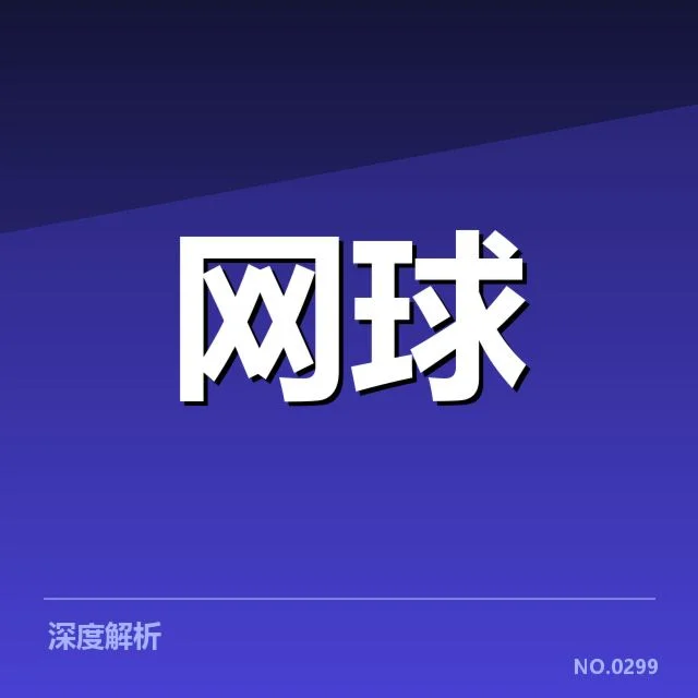 确认赛事名单与赛程安排细节