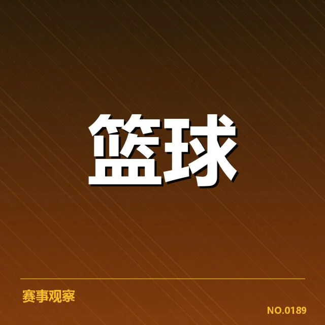 上海久事CBA赛季确认名单及赛程