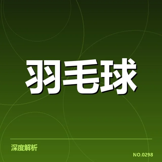 中国羽毛球超级联赛：赛事组织合理性成疑